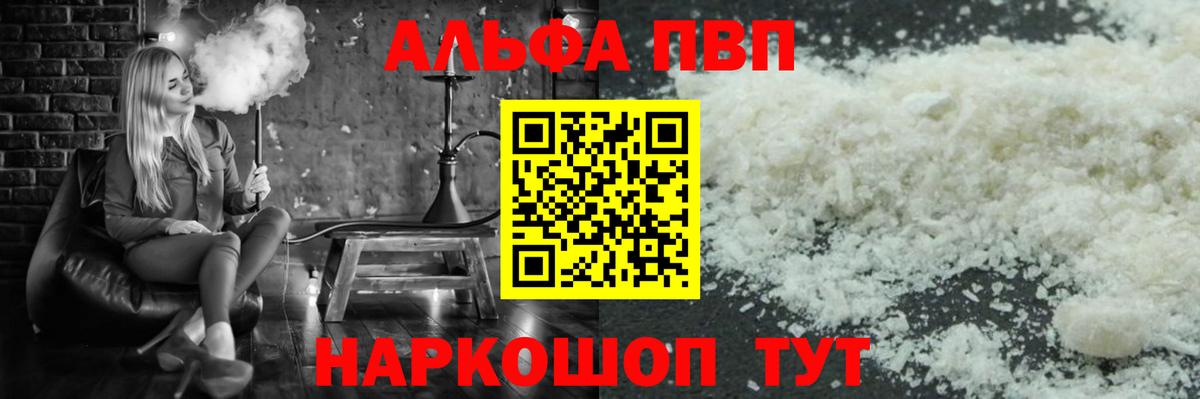 Alpha PVP Crystall  Вход с VPN  APVP СК КРИС  APVP VHQ  Краснокаменск 