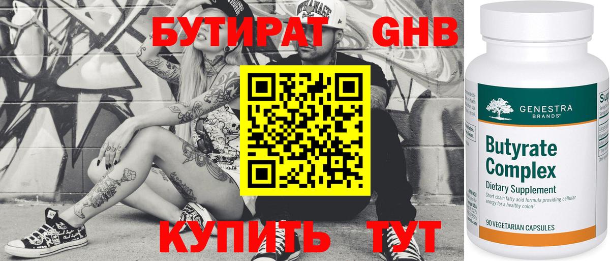 Краснокаменск  Бутират 99%  Вход с VPN 