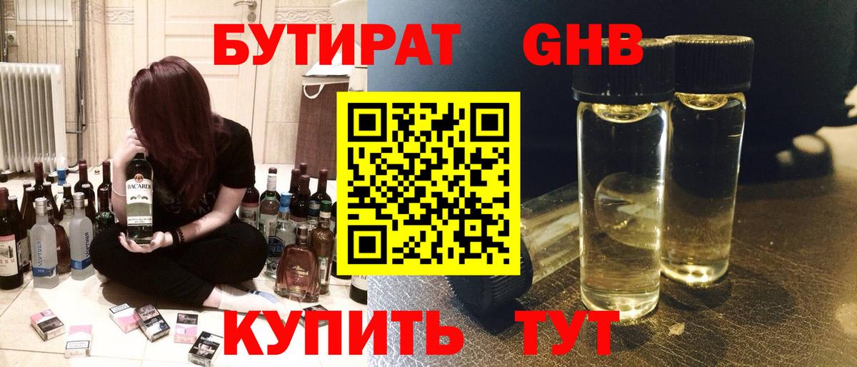 БУТИРАТ бутик Краснокаменск