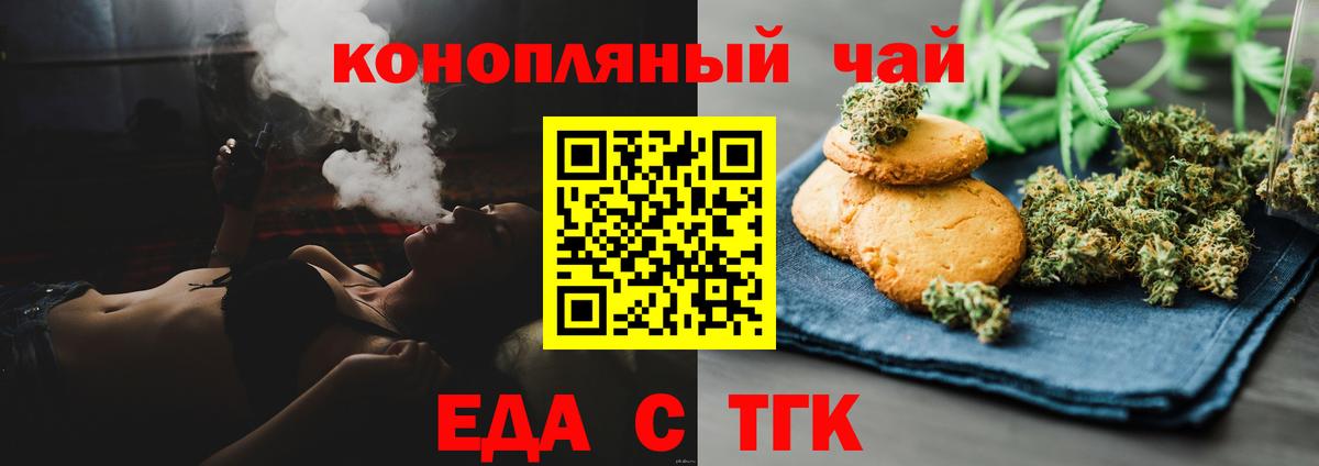 Еда ТГК марихуана  Вход с VPN  Краснокаменск 