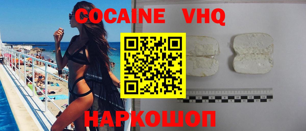 Cocaine Боливия  Вход с VPN  COCAIN FishScale  COCAIN  Краснокаменск 