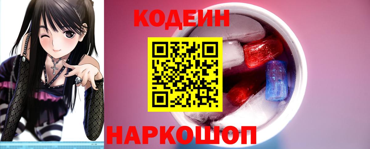 Codein напиток Lean (лин)  Кодеин напиток Lean (лин)  Краснокаменск  Вход с VPN 