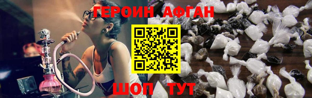 Героин афганец  Вход с VPN  Краснокаменск 