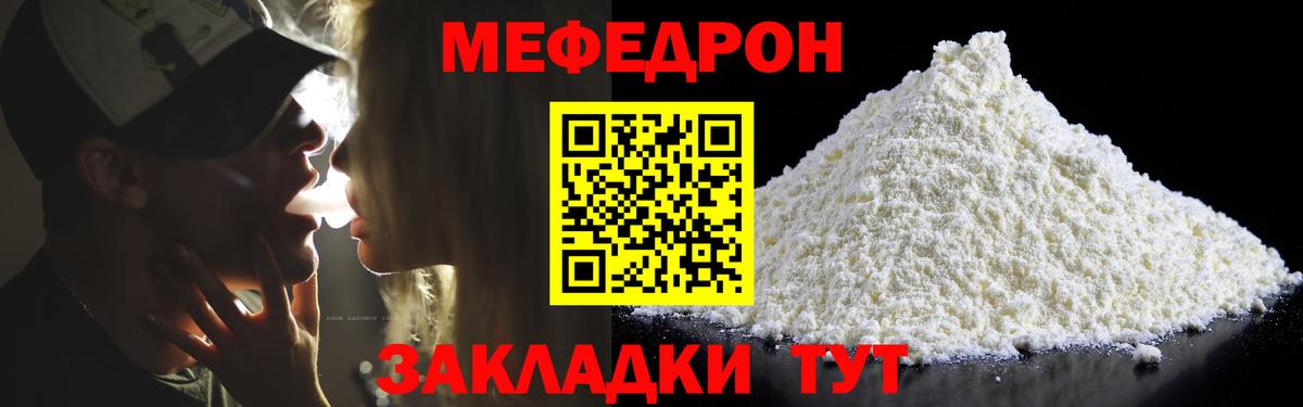 МЕФ мука Краснокаменск