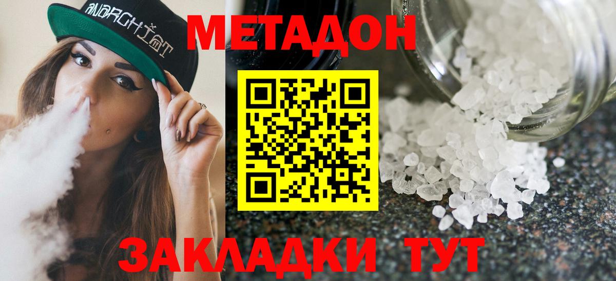 Краснокаменск  Метадон methadone  Вход с VPN 